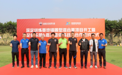 九五至尊游戏平台下载：深足、嘉美茵联手打造世界顶级混合草坪